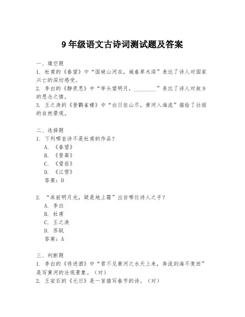 9年级语文古诗词测试题及答案