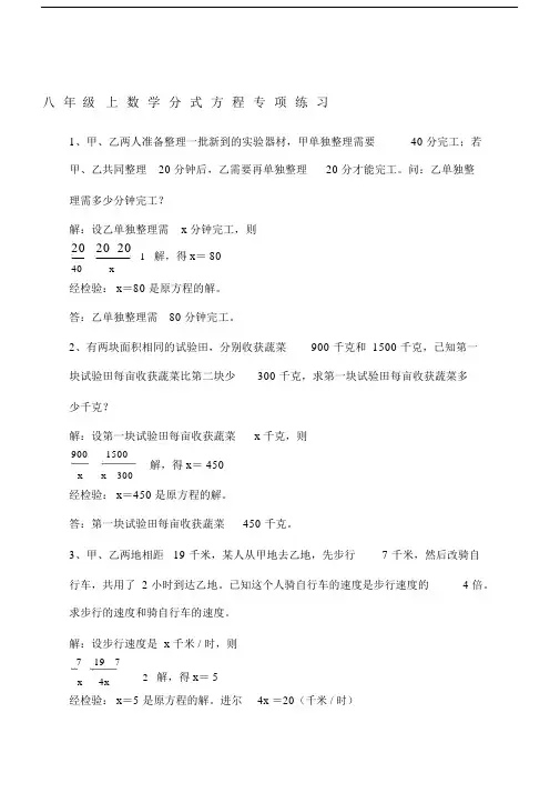 初中八年级的上册的数学分式方程应用题包括答案.docx