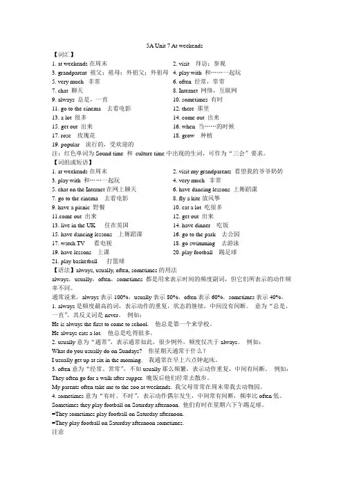 新译林 5A Unit 7 At weekends 重点及练习卷
