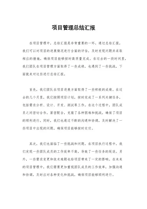 项目管理总结汇报
