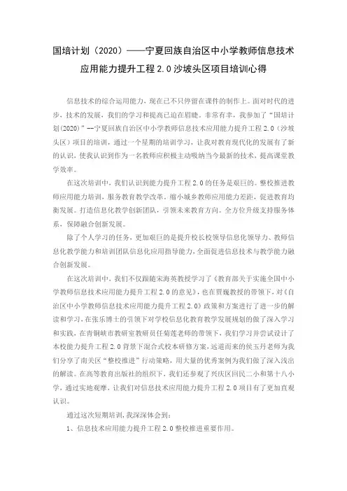 教师信息技术应用能力提升工程2.0研修心得