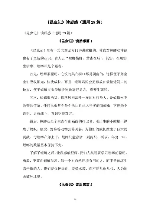 《昆虫记》读后感(通用29篇)