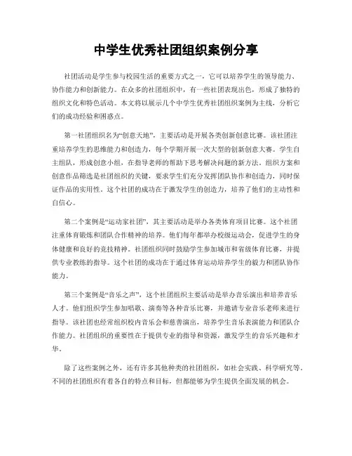 中学生优秀社团组织案例分享