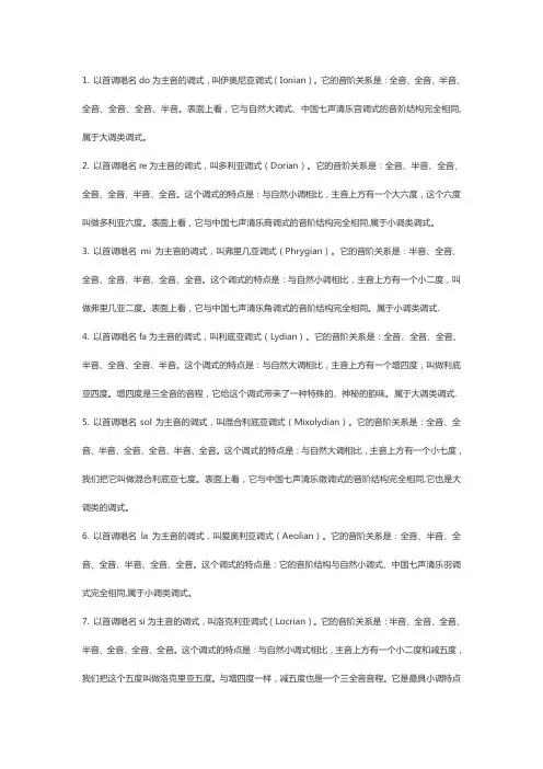 中古调式的题目及答案