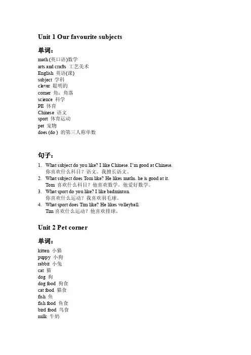 [笔记]深圳朗文版小学英语三年级下册unit1-unit4重点词组和句子