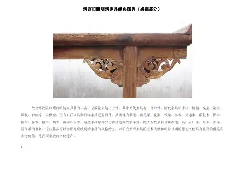 清宫旧藏明清家具经典图例桌案部分