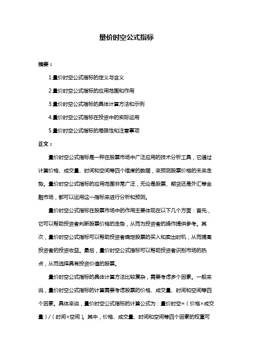 量价时空公式指标