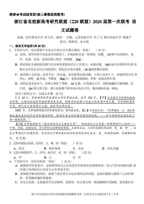 2020届高三Z20语文试卷