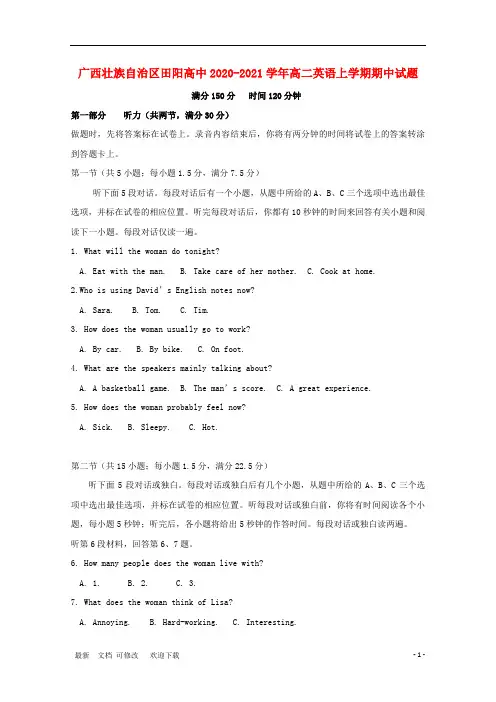 广西省高中2020-2021学年高二英语上学期期中试题