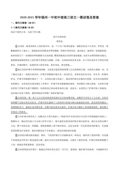 2020-2021学年福州一中初中部高三语文一模试卷及答案