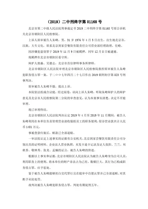 最新-(2019)二中刑终字第0201968号 精品
