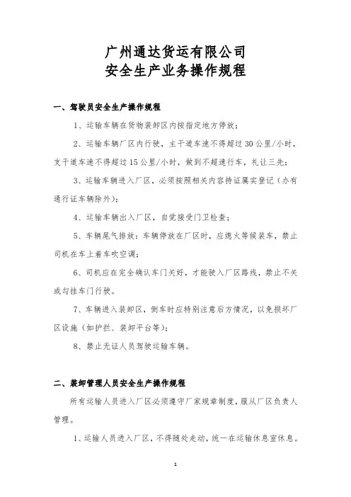 安全生产业务操作规程 3