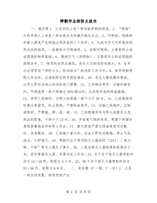 焊割作业的防火技术(二篇)