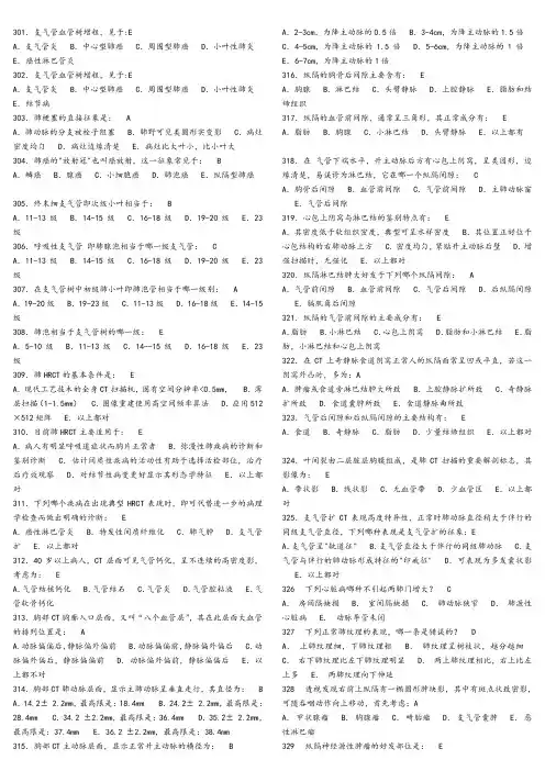 CT医师上岗证考精彩试题