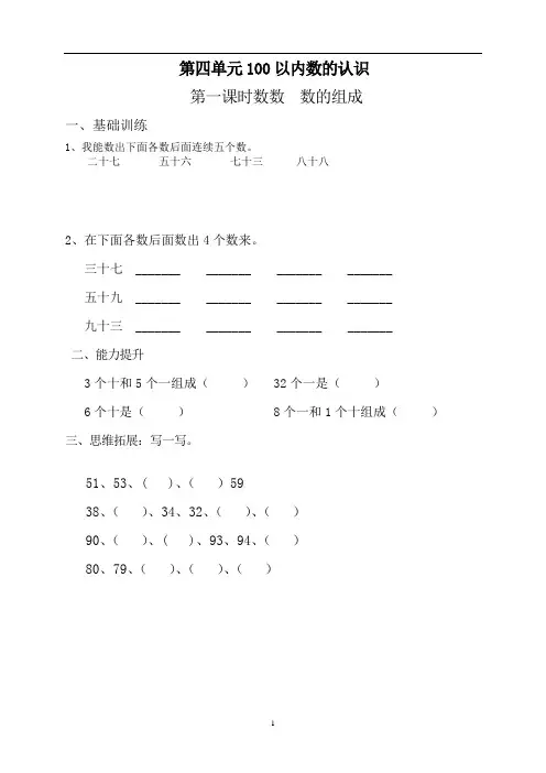 人教版 2018 小学一年级(下册)数学第4单元每课一练