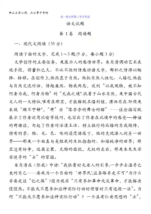陕西省黄陵中学2017-2018学年高一(重点班)上学期第三学月考试语文试题含答案