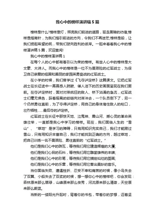 我心中的榜样演讲稿5篇