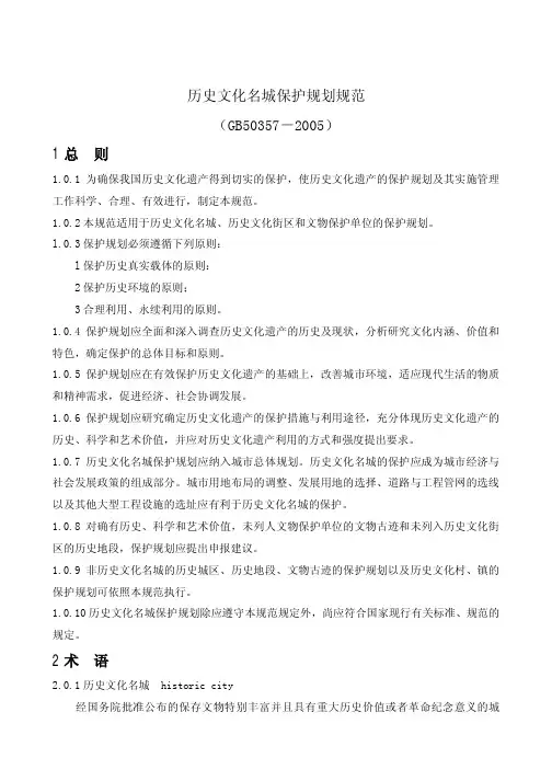历史文化名城保护规划规范GB50357-2005
