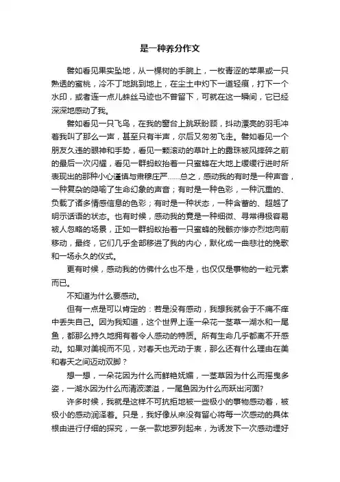 是一种养分作文