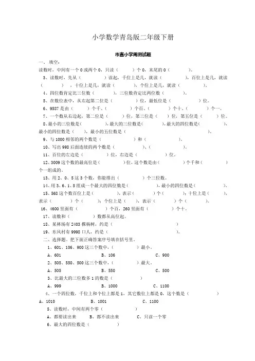 小学数学青岛版二年级下册万以内数的认识测试题[1]