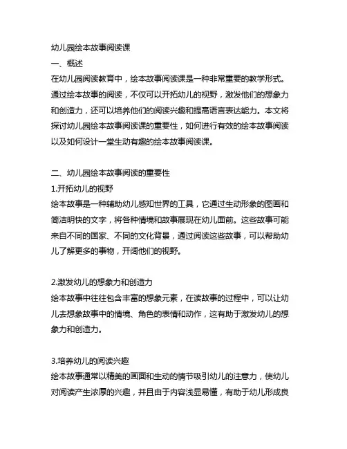 幼儿园绘本故事阅读课 幼儿园阅读