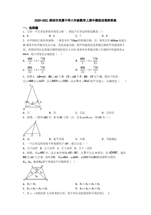 2020-2021深圳市岗厦中学八年级数学上期中模拟试卷附答案