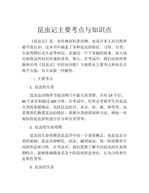 昆虫记主要考点与知识点