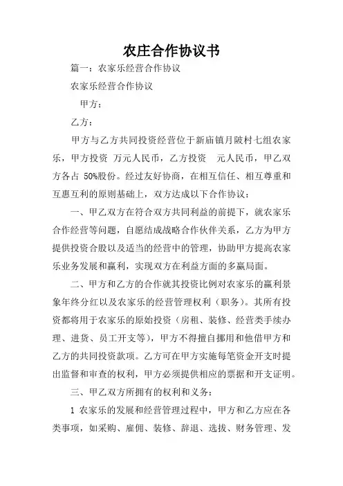 农庄合作协议书