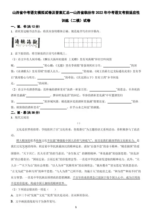 山西省中考语文模拟试卷及答案汇总一