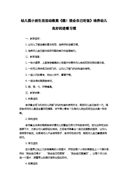 幼儿园小班生活活动教案《瞧!我会自己吃饭》培养幼儿良好的进餐习惯