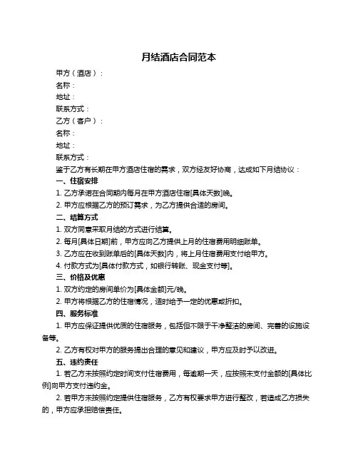 月结酒店合同范本