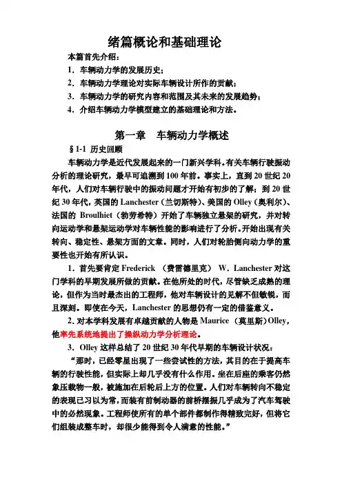 汽车系统动力学第一章 车辆动力学概述
