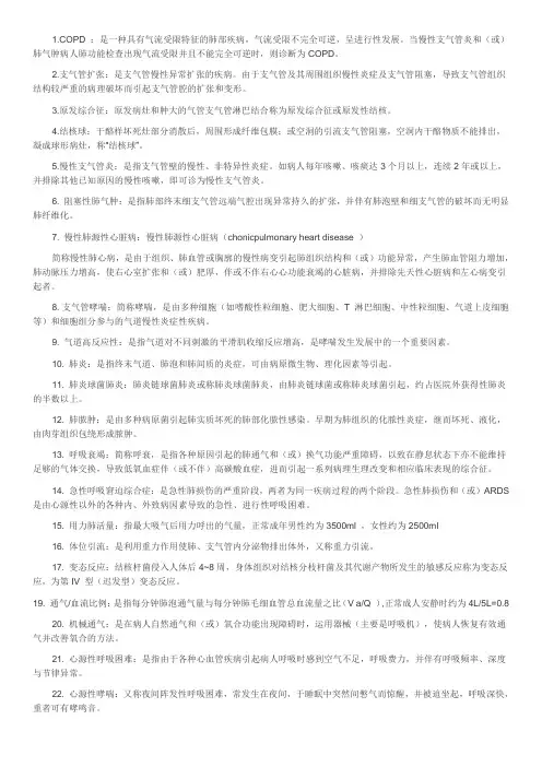 内科名词解释(完整版)