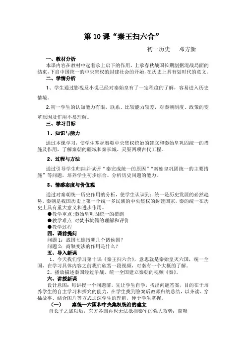 秦王扫六合教案(详案)