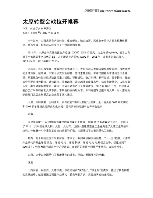 太原转型会战拉开帷幕