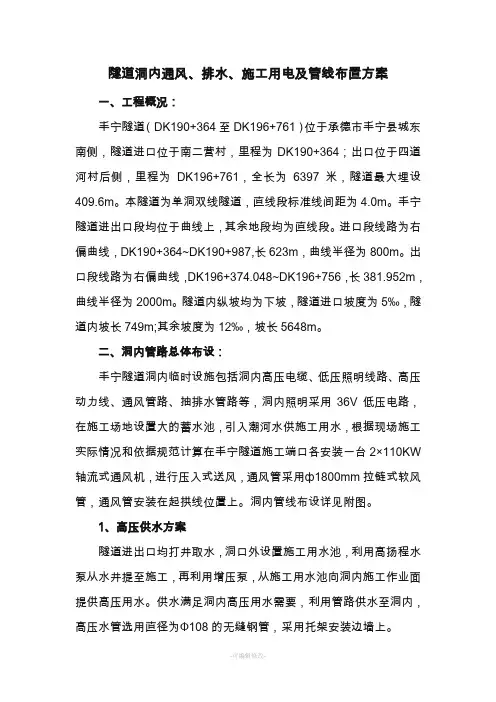 隧道风、水、电管线布置方案