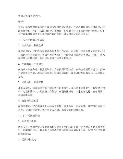 实习报告用人单位意见