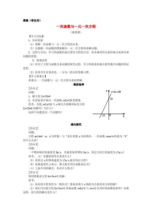 八年级数学上册《一次函数与一元一次方程》课案(学生用)新人教版