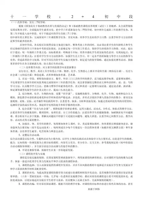 北京十一学校2+4模式