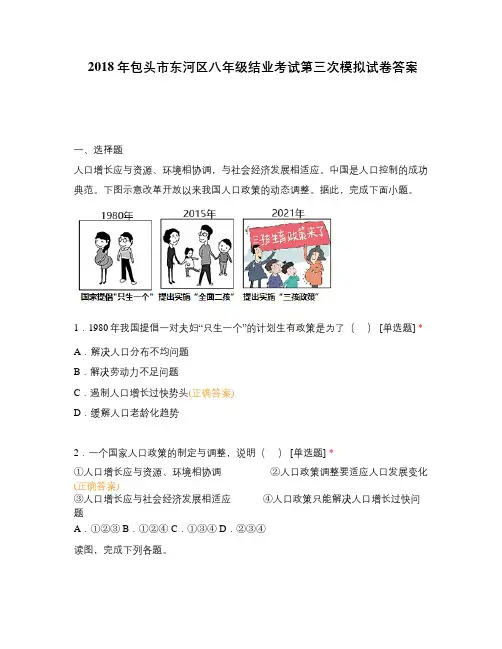 2018年包头市东河区八年级结业考试第三次模拟试卷答案