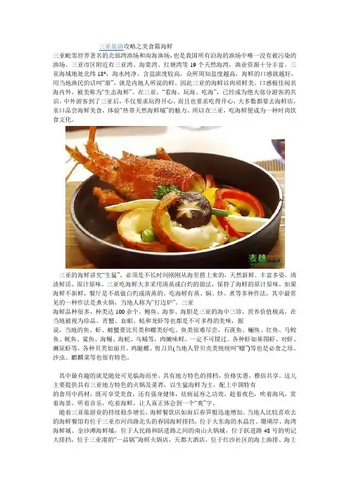 三亚旅游攻略之美食篇海鲜