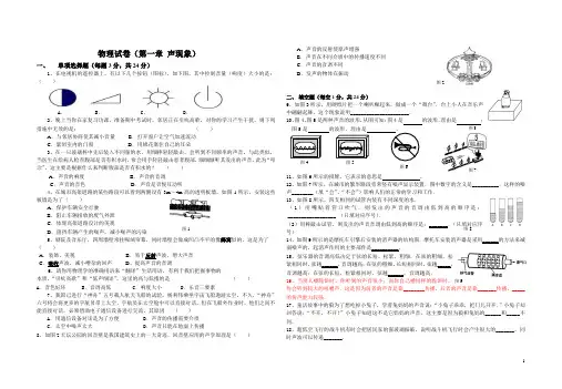 人教版八年级物理上册单元测试卷(全套附答案)