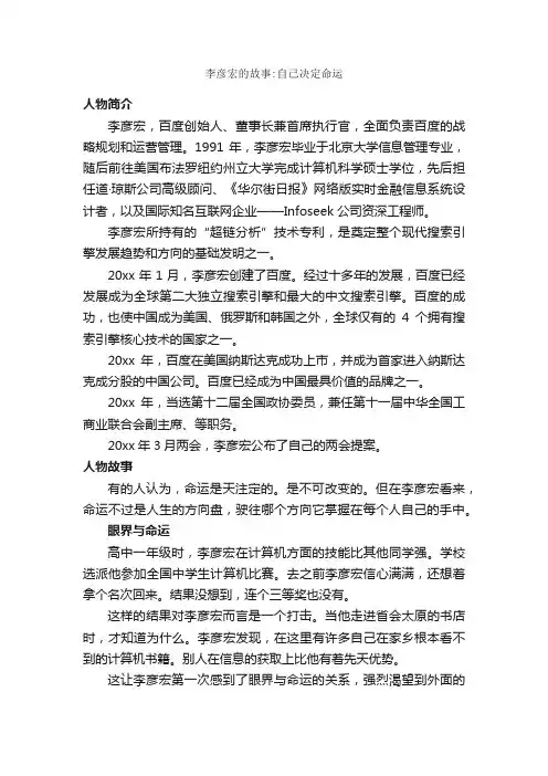 李彦宏的故事：自己决定命运_名人故事素材