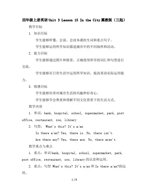 四年级上册英语Unit3Lesson15IntheCity冀教版(三起)