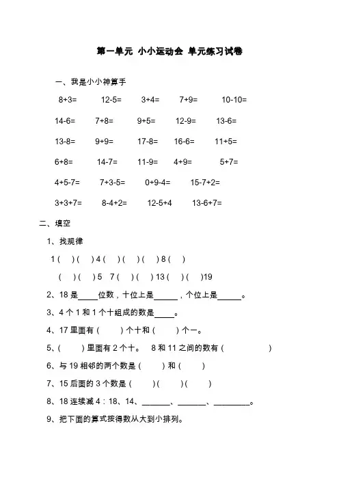 2019—2020年新青岛版五四制一年级数学上学期《20以内数的进位加法和退位减法》测试题.doc