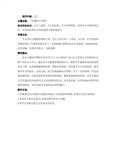 《有趣的七巧板》教学设计 认识三角形、平行四边形、正方形等图形、加深学生对图形的认识