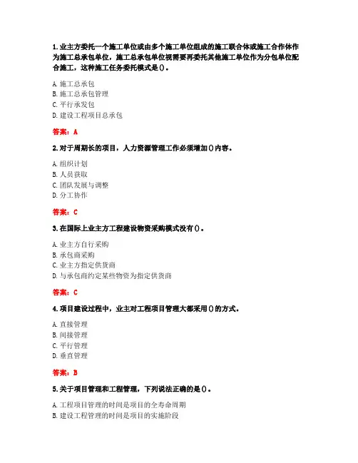 南开20秋《现代项目管理与评估》在线作业(参考答案)