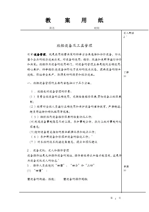 班组设备及工具管理