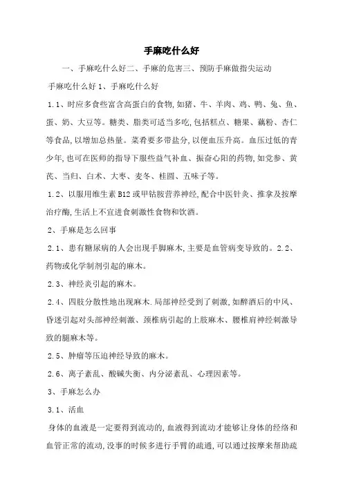 手麻吃什么好