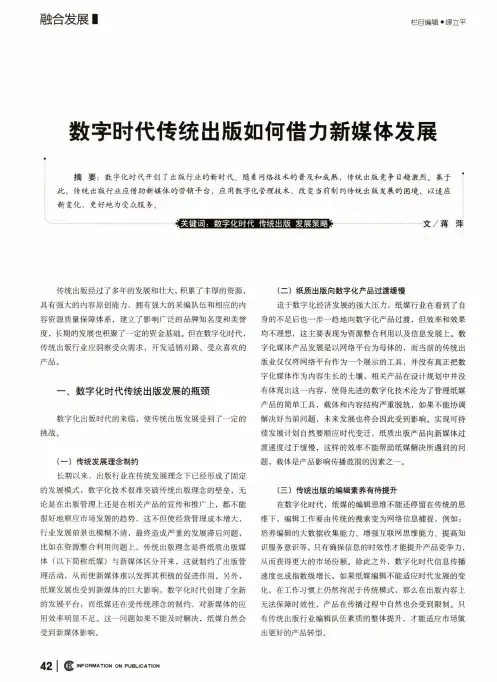 数字时代传统出版如何借力新媒体发展